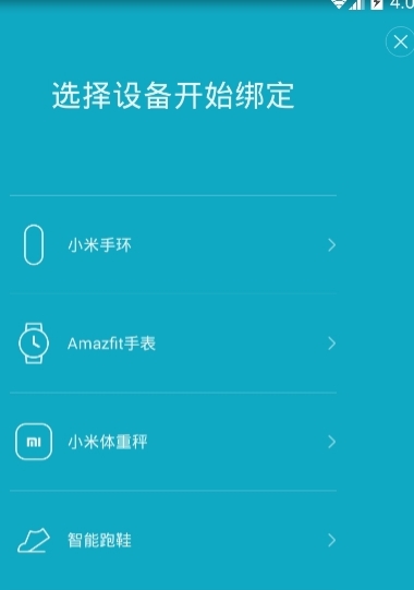 小米體重秤app(智能化設計內容) v2.6.9 正式版