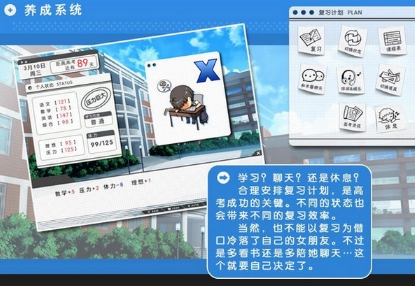 高考恋爱一百天安卓版(独特的养成系统) v1.4 手机版