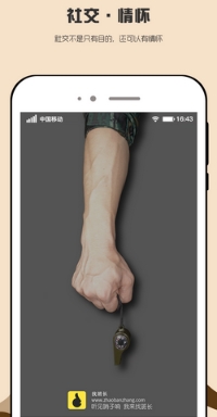 找班长官方版app(军迷交流社区) v1.2 最新手机版