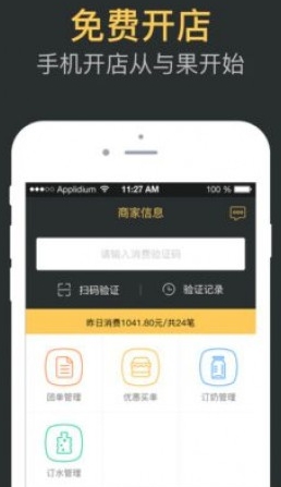 与果助手安卓版(手机后台管理软件) v1.2.2 官方版