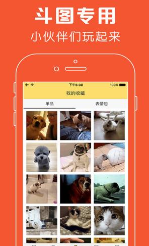 斗图表情大全Android版(手机斗图app) v5.2.7 最新版
