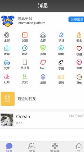 豹友会苹果版(社交app) v2.3.1 iPhone版