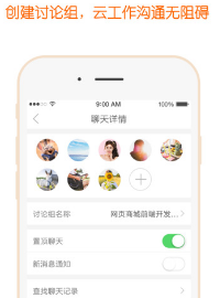 云沃客苹果版(互联网云工作平台) v4.5.1 iPhone版
