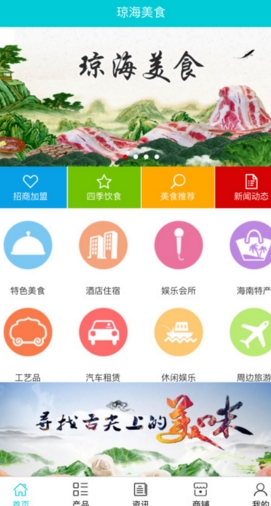 琼海美食苹果版(生活购物软件) v3.1.0 iPhone版