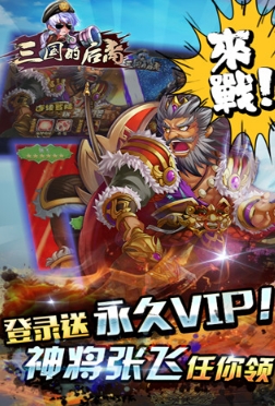 三国的后裔免费手机版(玩法丰富) v1.14 安卓九游版