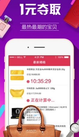 全民牛购苹果版(一元购app) v1.4.8 iPhone版