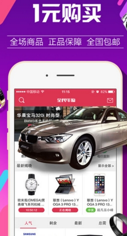 全民牛购苹果版(一元购app) v1.4.8 iPhone版