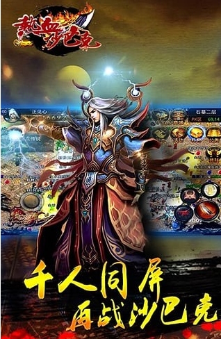 嗜血攻沙无限元宝版(手机rpg动作游戏) v2.2.2 安卓特别版