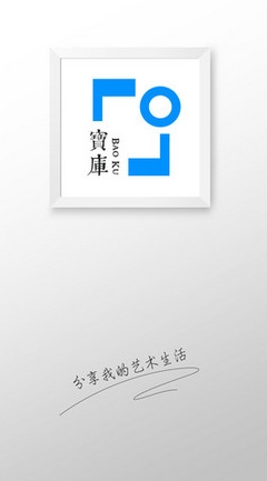 宝库iPhone版(社交类软件) v2.5.1 苹果版