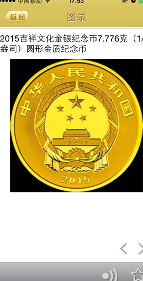 中国金币网苹果版(财务类软件) v1.4.0 iPhone版