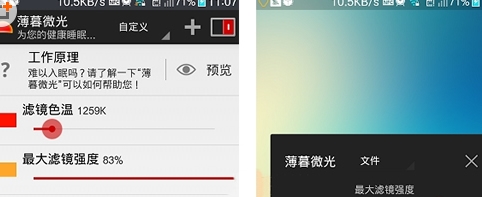薄暮微光安卓版(手机蓝色光线过滤软件) v6.10B192 专业版