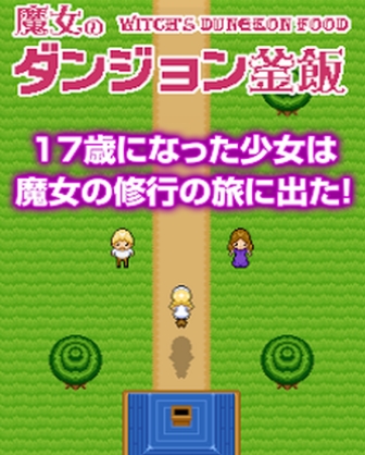魔女的迷宫锅饭手机版(像素类冒险游戏) v1.2 最新安卓版