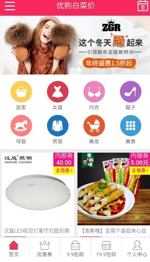 优购白菜价app手机版(电商购物应用) v1.1 Android版