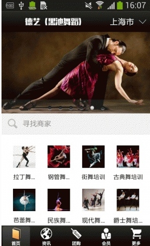 德艺安卓版(儿童舞蹈教学平台) v1.2 手机最新版