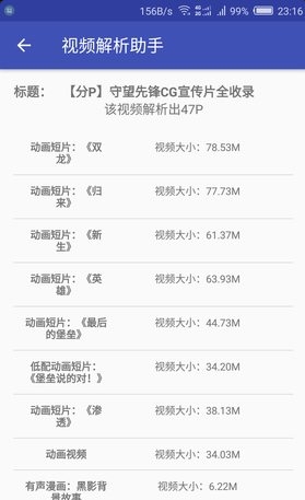 bilibili视频解析助手(视频解析工具) v1.4.2 最新版