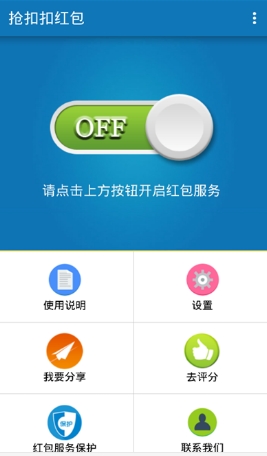 QQ红包神器安卓版(抢扣扣红包软件手机版) v2.12.1 最新版