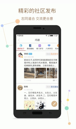 卜算子安卓版(奇门遁甲) v1.3 手机最新版