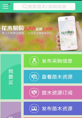 花木易购APP手机版(网络购物应用) v1.2.7 安卓版