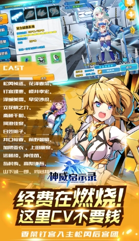 神威啟示錄嗶哩嗶哩版手機版(海量著名聲優) v1.6.1 免費安卓版