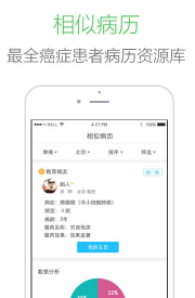 肺癌帮苹果版(癌症肿瘤患者需求的信息平台) v1.3.0 iPhone版
