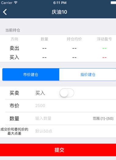 新华大庆商品交易所iPhone版v1.161003.1 IOS版