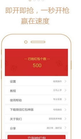 大紅包快搶手機apk(後台快速搶紅包) v5.3.1 最新安卓版