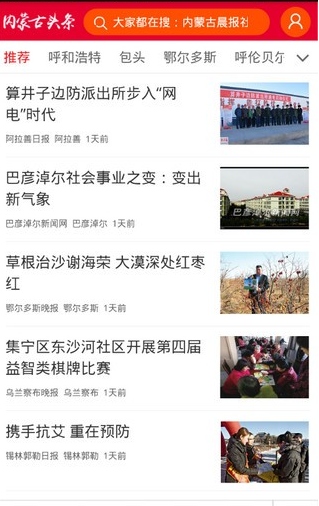 内蒙古民族手机版(内蒙古最新新闻) v1.1 安卓最新版