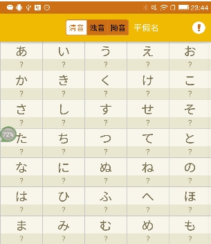 日语字母安卓版(手机日语字母学习软件) v1.1 最新版