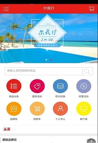 尔我行app(出行旅游软件) v1.2 正式版