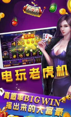 电玩老虎机苹果版(捕鱼扑克游戏大合集) v1.1 最新版