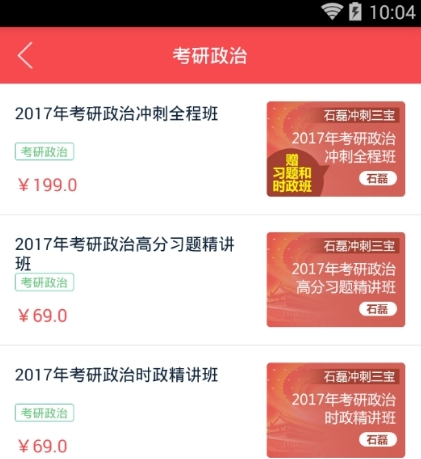 保命32分安卓版(考研學習軟件) v1.2.0.7 正式版