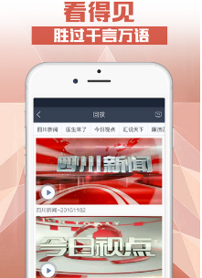 四川觀察IOS版(本地新聞閱讀) v1.3 iPhone版