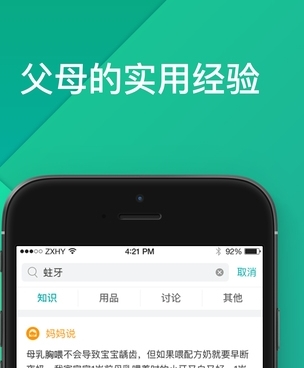 親媽寶APP蘋果版(手機育兒軟件) v1.2.2 ios版