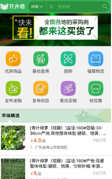 花卉猫最新IOS版(手机买花应用) v1.2.0 苹果版