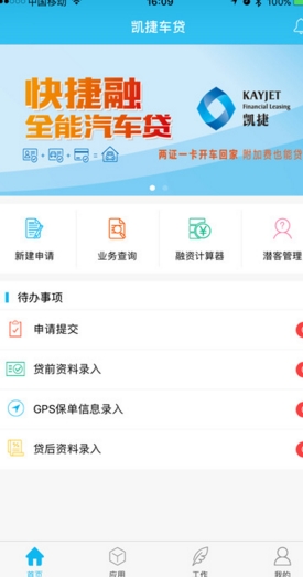 凯捷车贷IOS版(汽车租赁服务) v1.5 iPhone版