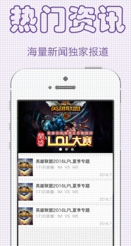 超级电竞IOS版(电竞视频播放器) v1.3 iPhone版