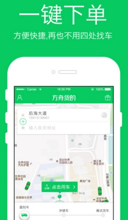 方舟貨的蘋果版(生活服務軟件) v4.1 iPhone版