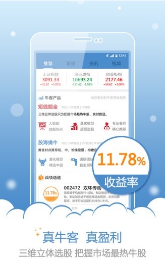 牛客财经安卓版(手机财经资讯平台) v1.2.0 最新手机版