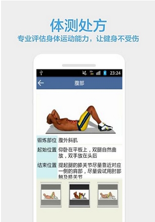 火辣身材健美安卓版(手机健身APP) v1.3.107 Android版
