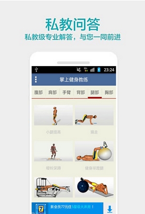 火辣身材健美安卓版(手機健身APP) v1.4.107 Android版