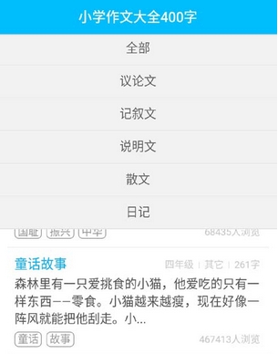 中学生作文范文大全安卓版(中学作文范文手机APP) v1.2 最新版