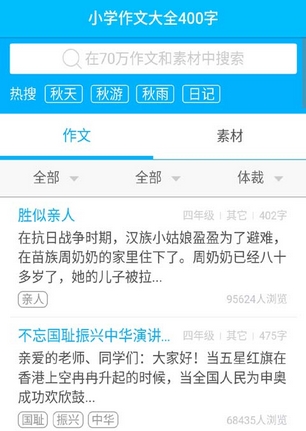 中學生作文範文大全安卓版(中學作文範文手機APP) v1.2 最新版