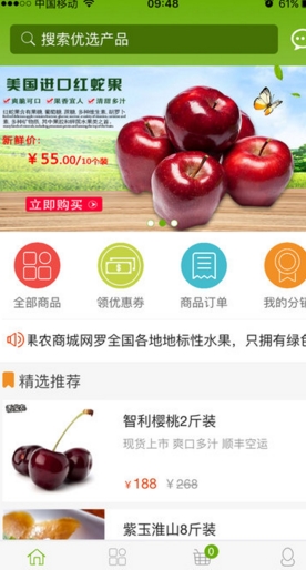 香果农iPhone版(生活购物软件) v1.2.0 IOS版