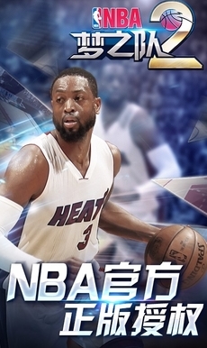 NBA梦之队2免费手机版(海量球员数据库) v2.1 安卓百度版