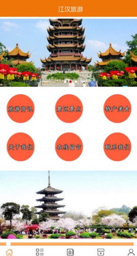 江汉旅游苹果版(商务办公软件) v3.2.1 iPhone版