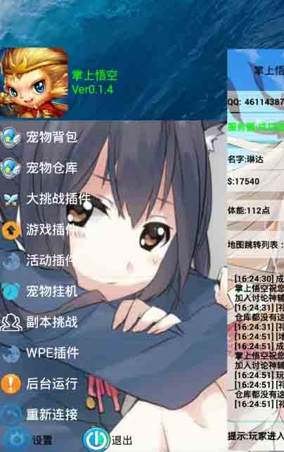 洛克王国悟空辅助手机版(掌上悟空app) v0.18 免费版