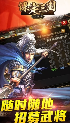 攻城掠地谋定三国安卓版(战斗策略手游) v2.9.0 百度最新版