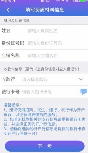 秒秒通IOS版(支付类软件) v2.7.7 iPhone版