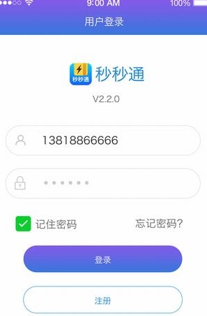 秒秒通IOS版(支付类软件) v2.7.7 iPhone版