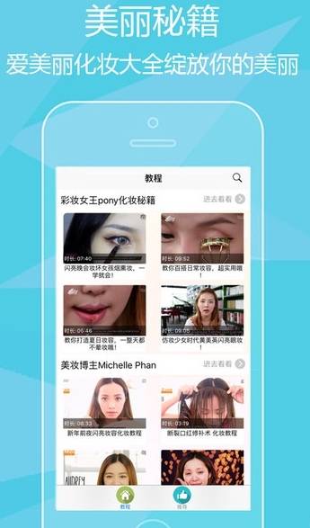 蓝孩子化妆盒app(更多的化妆技术) v1.0 正式版